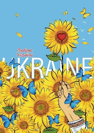 Привітати з 23 лютого українською мовою
