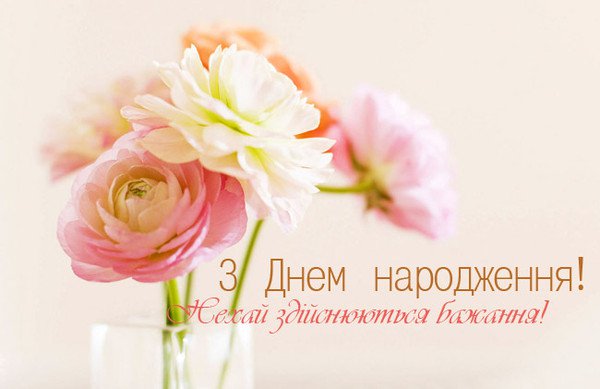 Привітання з 12 річчям, з днем народження 12 років хлопчику, дівчинці українською мовою
