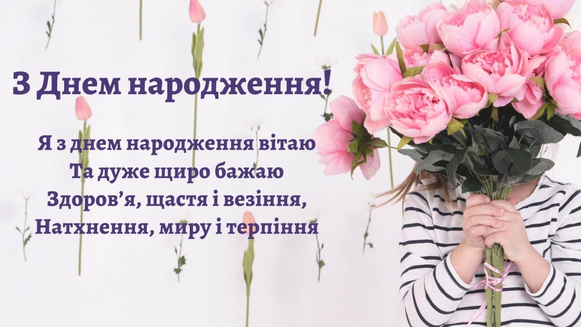 Привітання з днем народження невістці від свекра, свекрухи українською мовою
