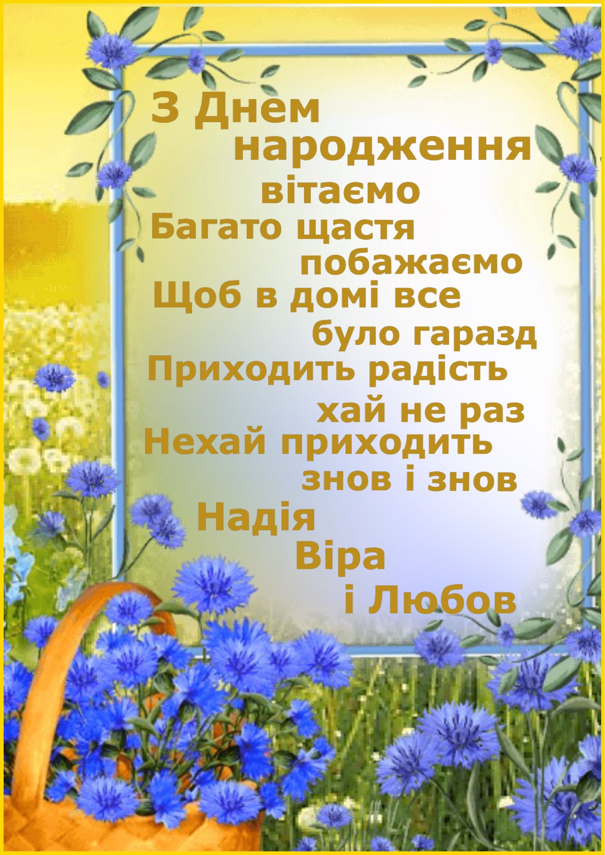 Привітати онучку з днем народження українською мовою
