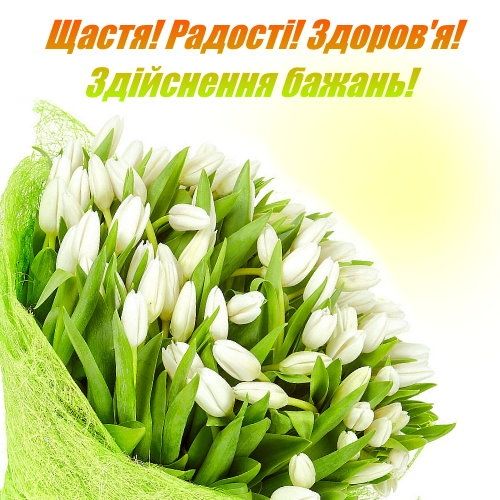 Привітати з днем ангела Захара українською мовою
