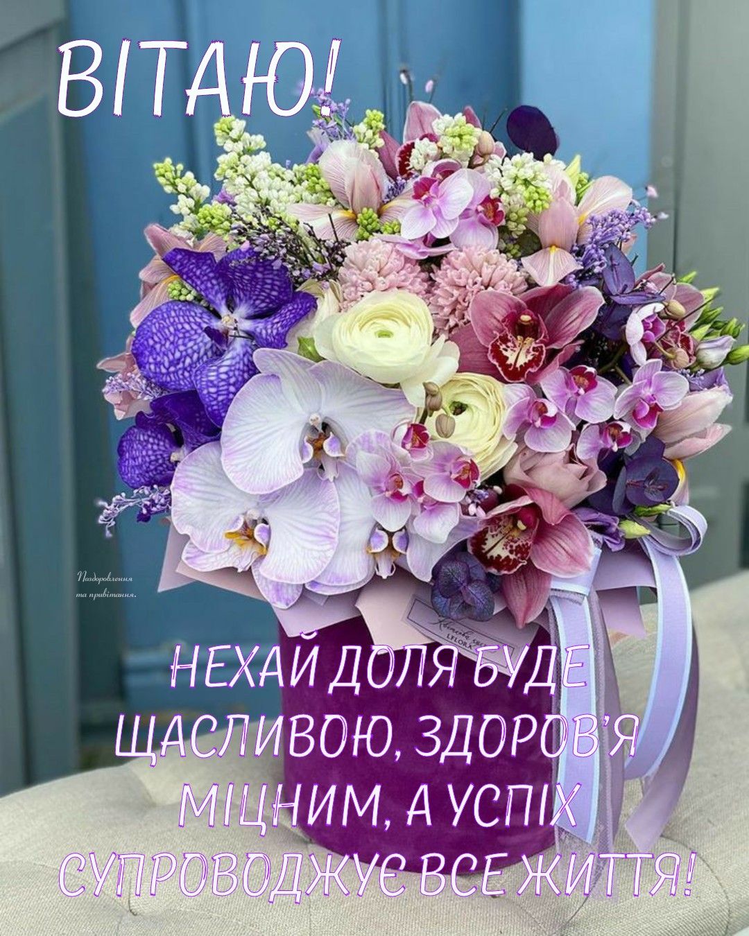 Привітання з днем ангела Фаїни українською мовою
