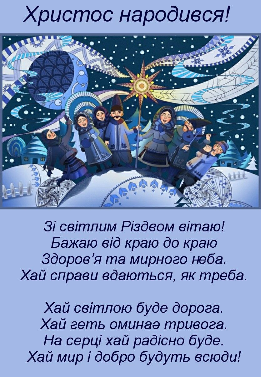 Привітати на Різдво українською мовою

